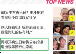 娱乐爆料我要上头条,揭秘“我要上头条”幕后故事,明星幕后花絮大公开! 第3张 娱乐爆料我要上头条,揭秘“我要上头条”幕后故事,明星幕后花絮大公开! 第3张